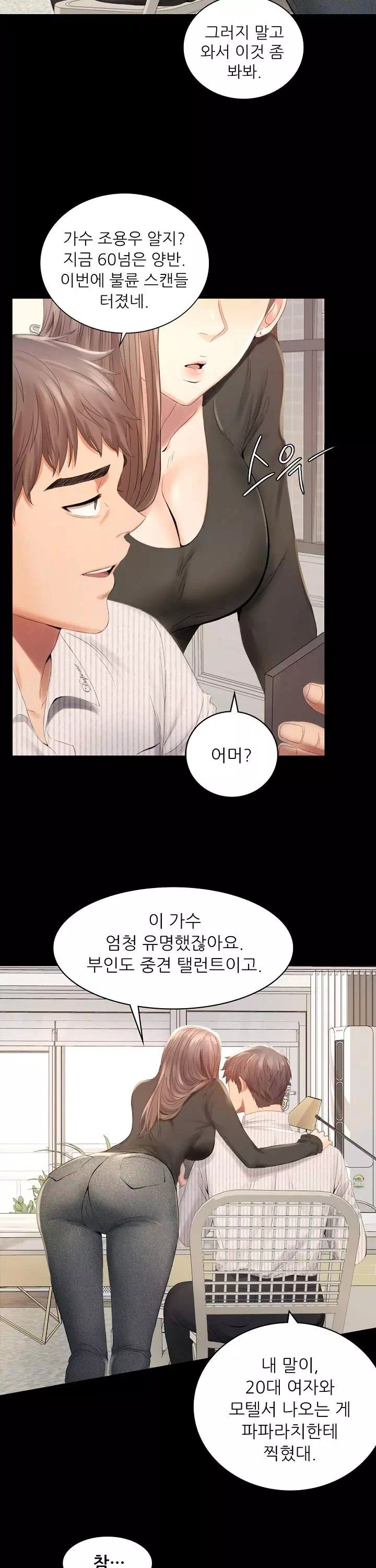 불륜학개론 프롤로그 - 웹툰 이미지 2