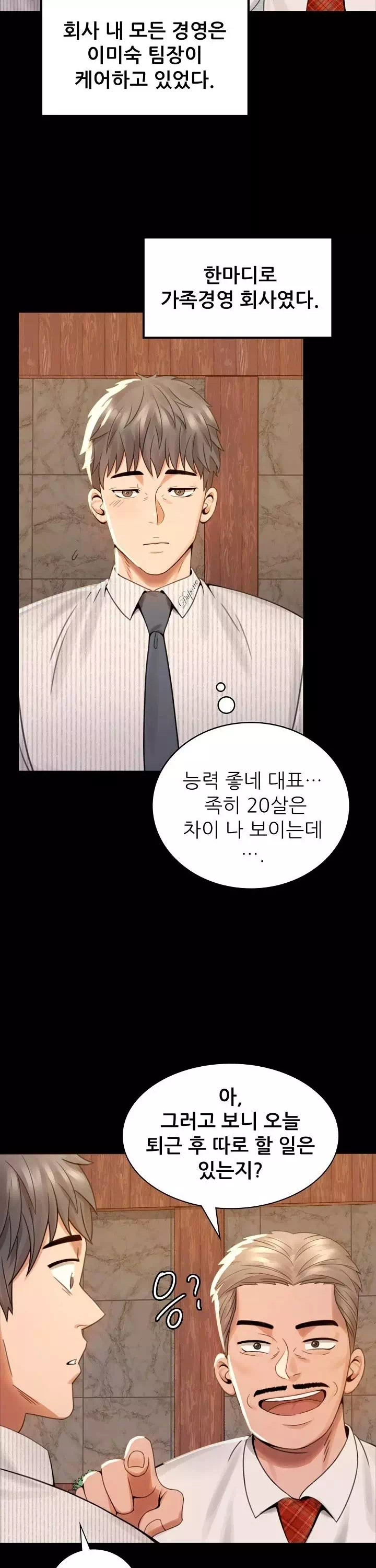 불륜학개론 프롤로그 - 웹툰 이미지 20