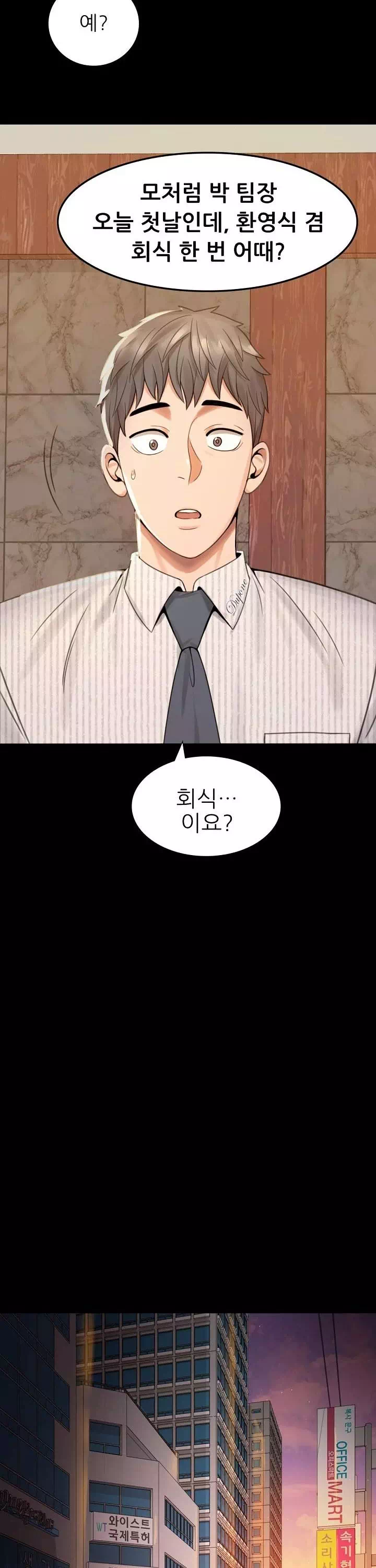 불륜학개론 프롤로그 - 웹툰 이미지 21