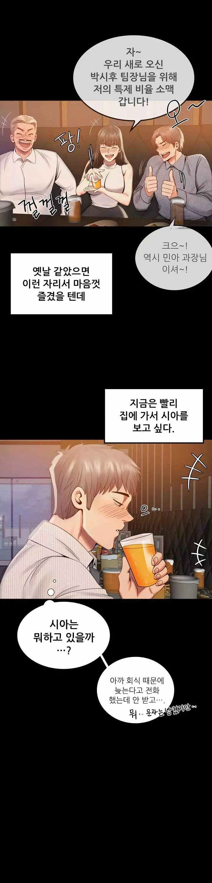 불륜학개론 프롤로그 - 웹툰 이미지 24