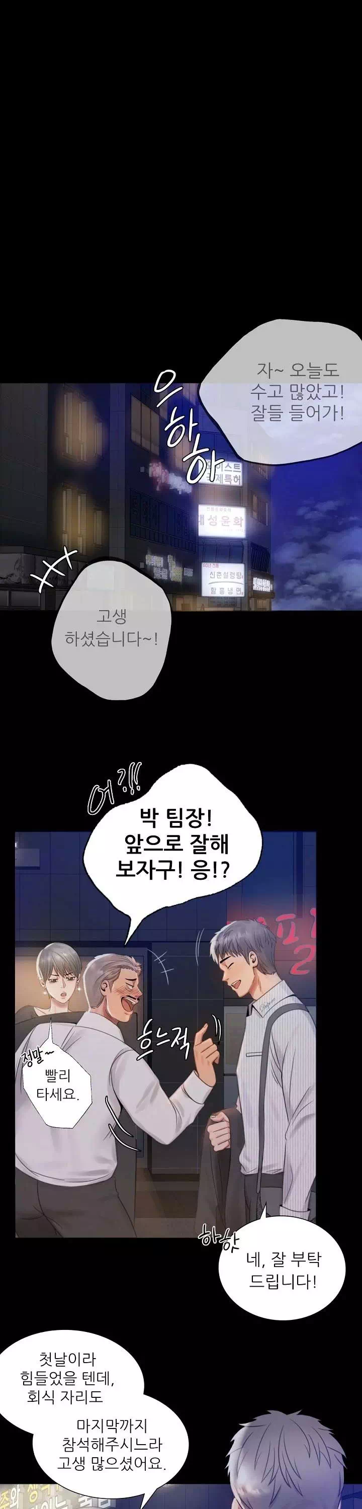 불륜학개론 프롤로그 - 웹툰 이미지 25