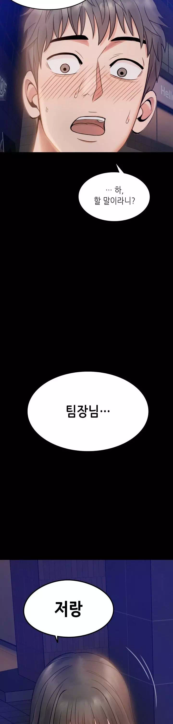 불륜학개론 프롤로그 - 웹툰 이미지 29