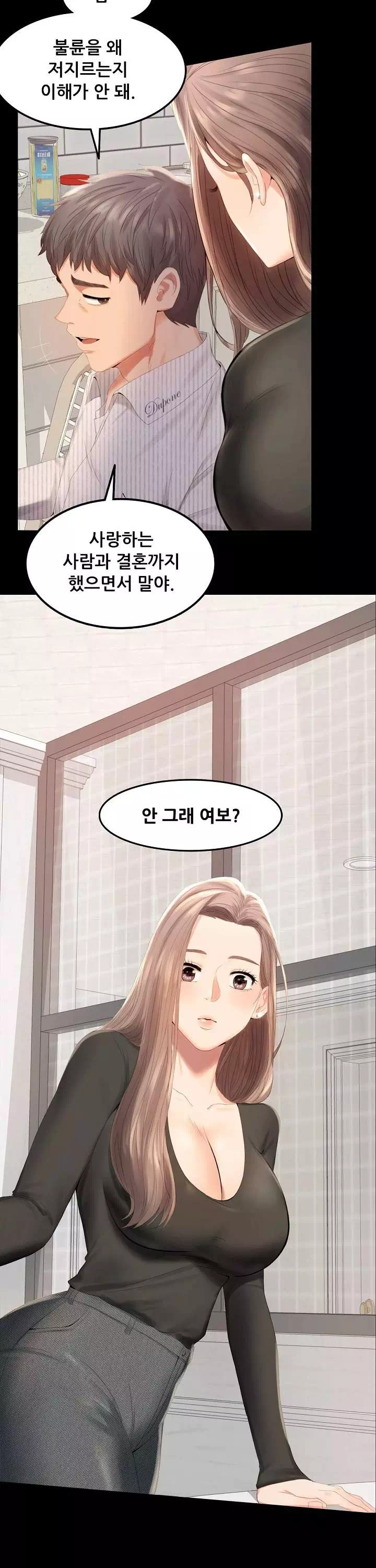 불륜학개론 프롤로그 - 웹툰 이미지 3