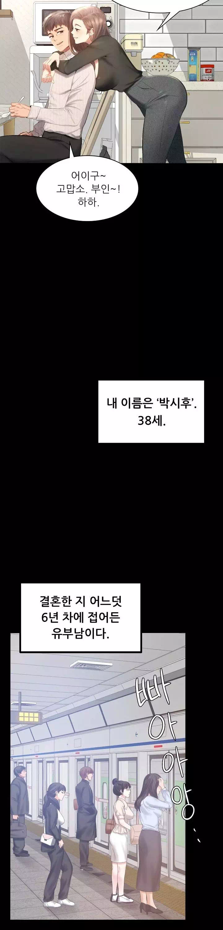 불륜학개론 프롤로그 - 웹툰 이미지 6
