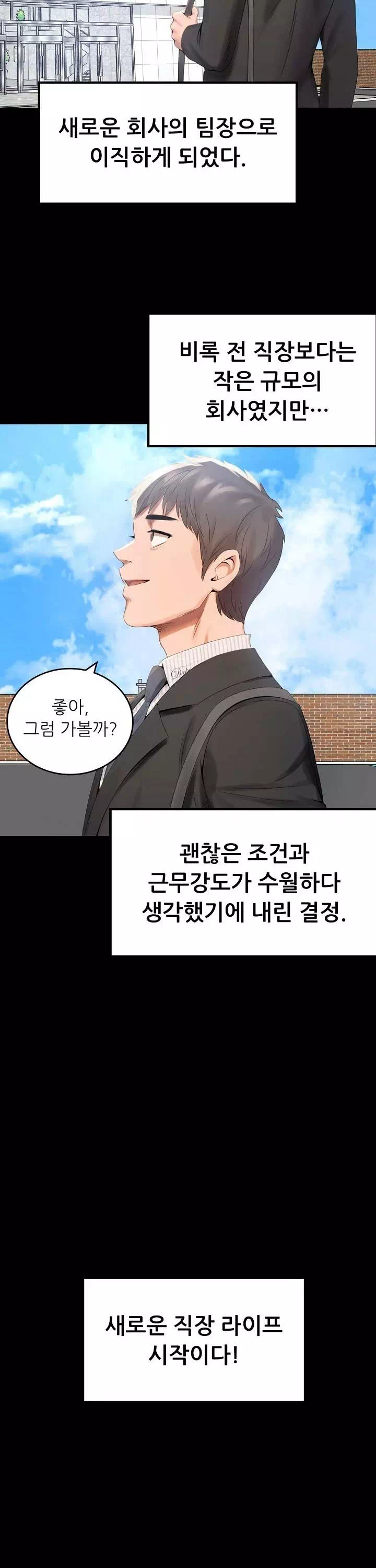 불륜학개론 프롤로그 - 웹툰 이미지 8