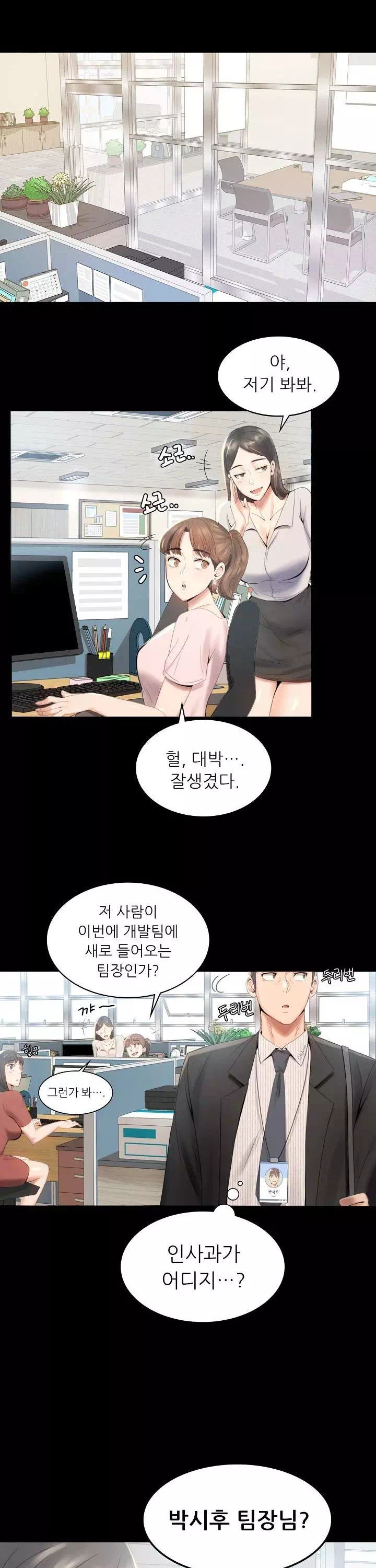 불륜학개론 프롤로그 - 웹툰 이미지 9
