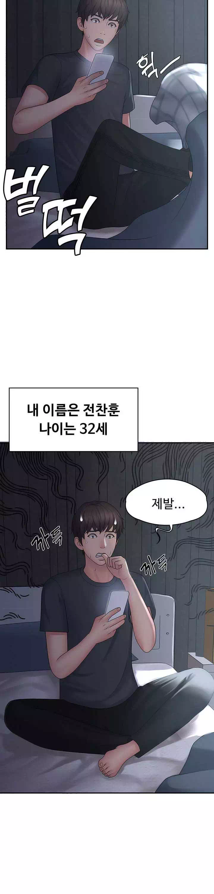 이모는 사춘기 프롤로그 - 웹툰 이미지 2