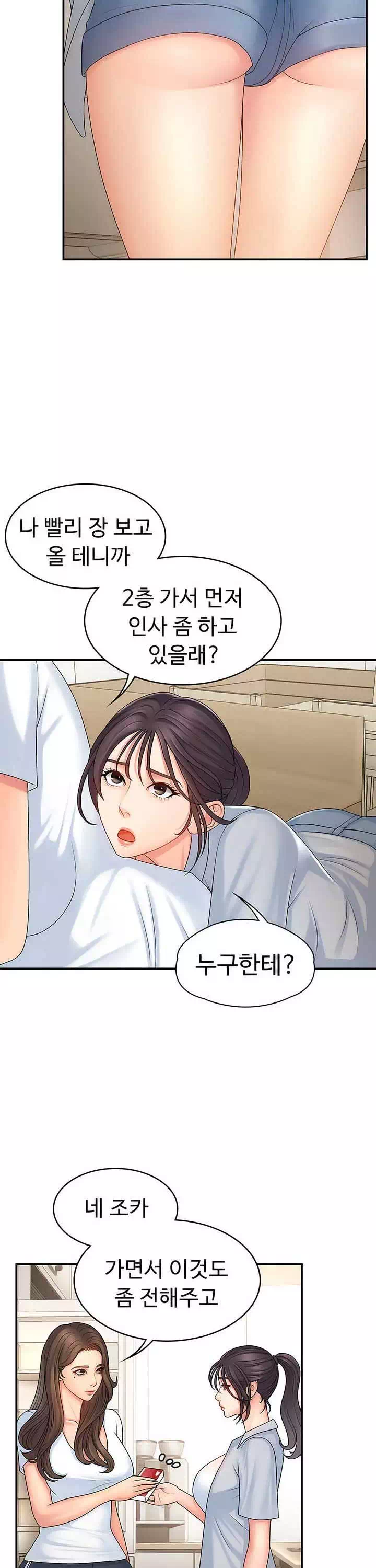 이모는 사춘기 프롤로그 - 웹툰 이미지 23