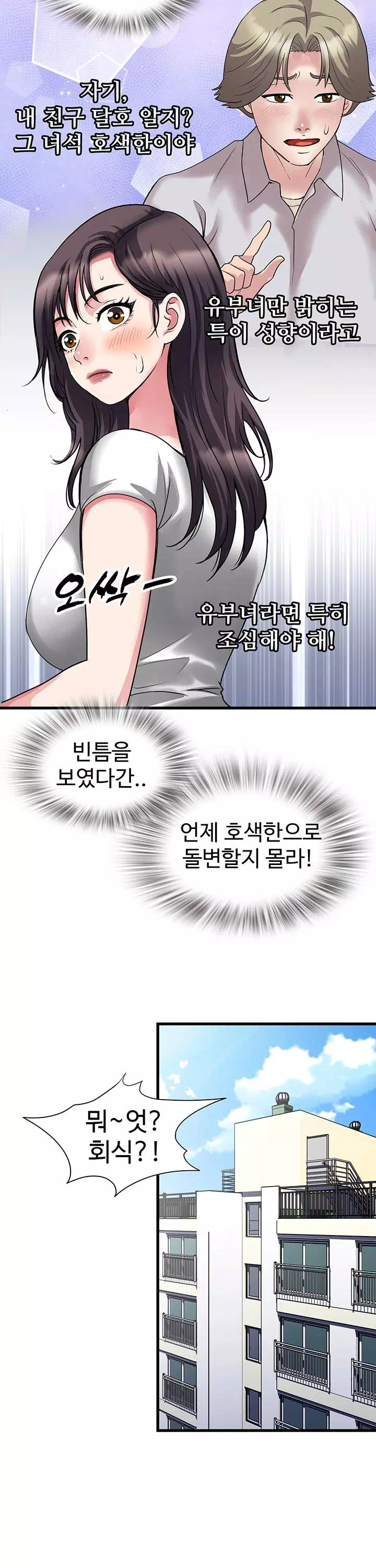 날마다 성감 깨우기 프롤로그 - 웹툰 이미지 15