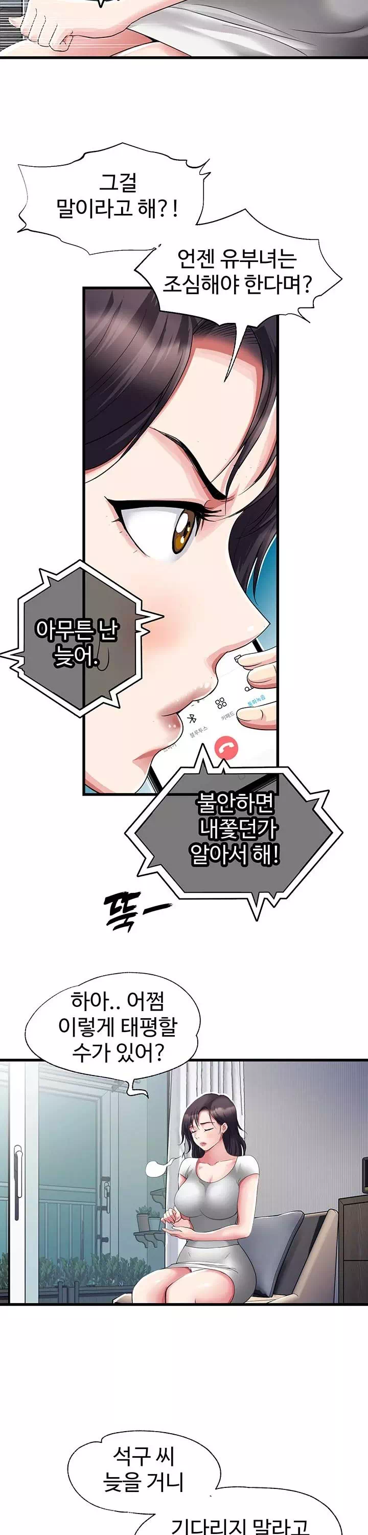 날마다 성감 깨우기 프롤로그 - 웹툰 이미지 17