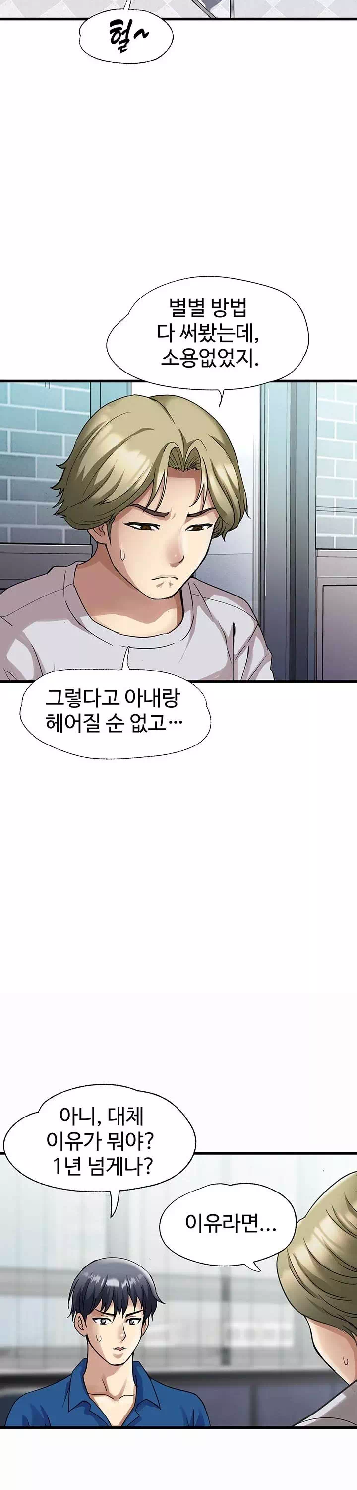 날마다 성감 깨우기 프롤로그 - 웹툰 이미지 2