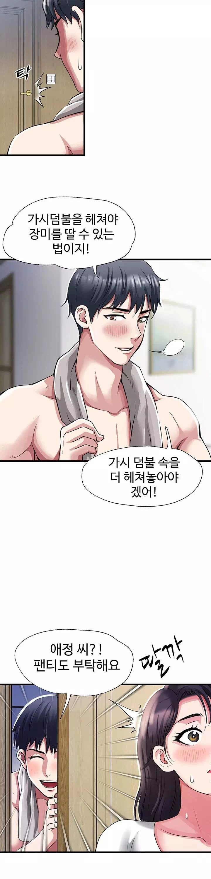 날마다 성감 깨우기 프롤로그 - 웹툰 이미지 21