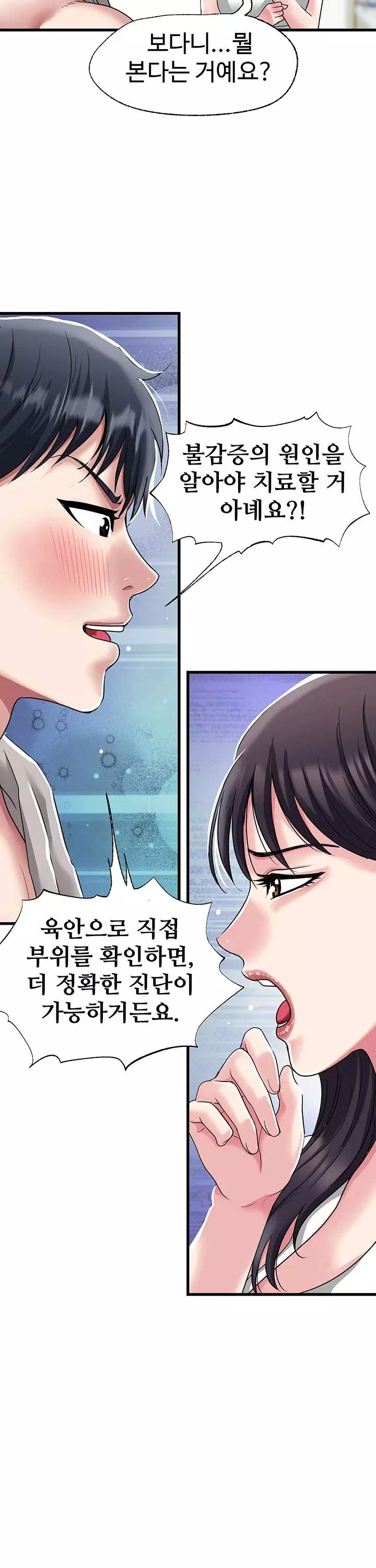 날마다 성감 깨우기 프롤로그 - 웹툰 이미지 29