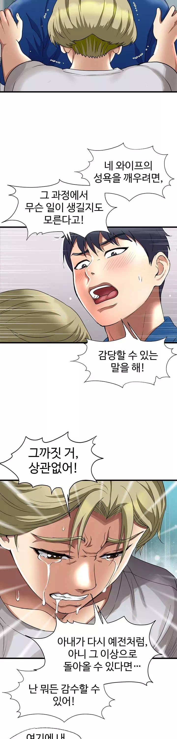 날마다 성감 깨우기 프롤로그 - 웹툰 이미지 6