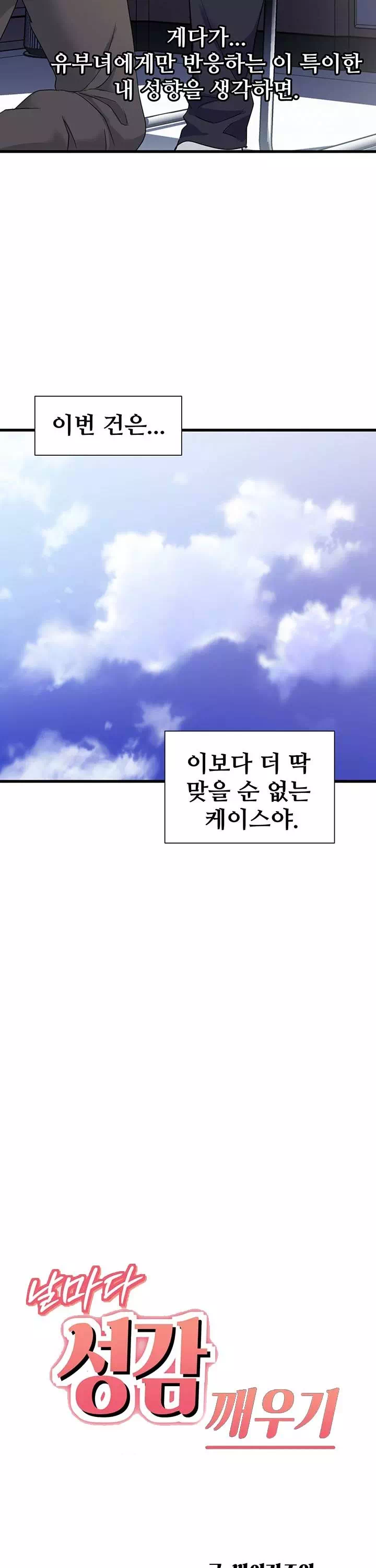 날마다 성감 깨우기 프롤로그 - 웹툰 이미지 8