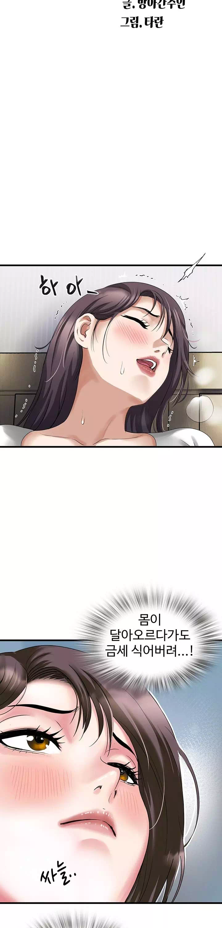 날마다 성감 깨우기 프롤로그 - 웹툰 이미지 9