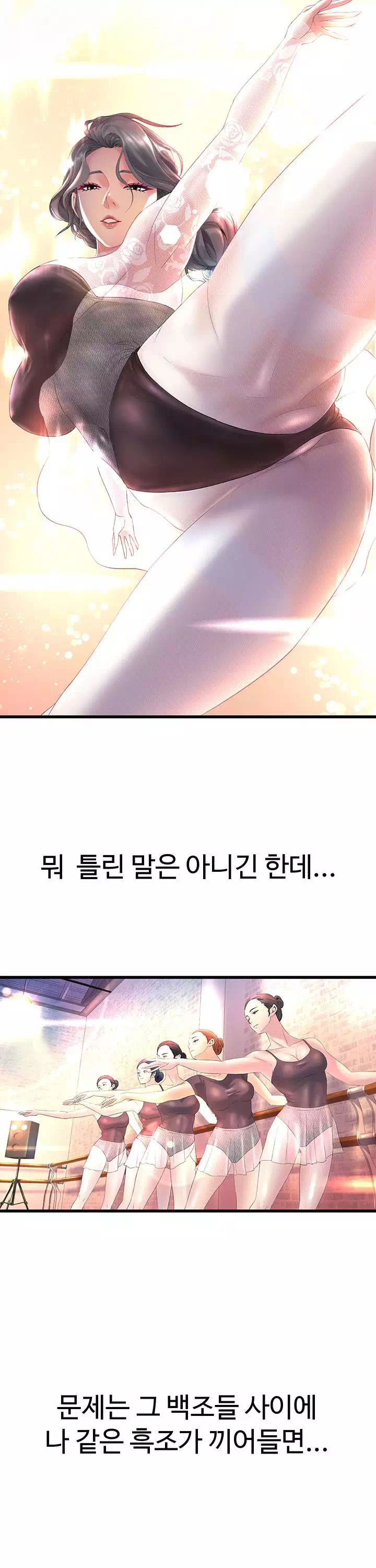 무용과 여선배들 프롤로그 - 웹툰 이미지 2