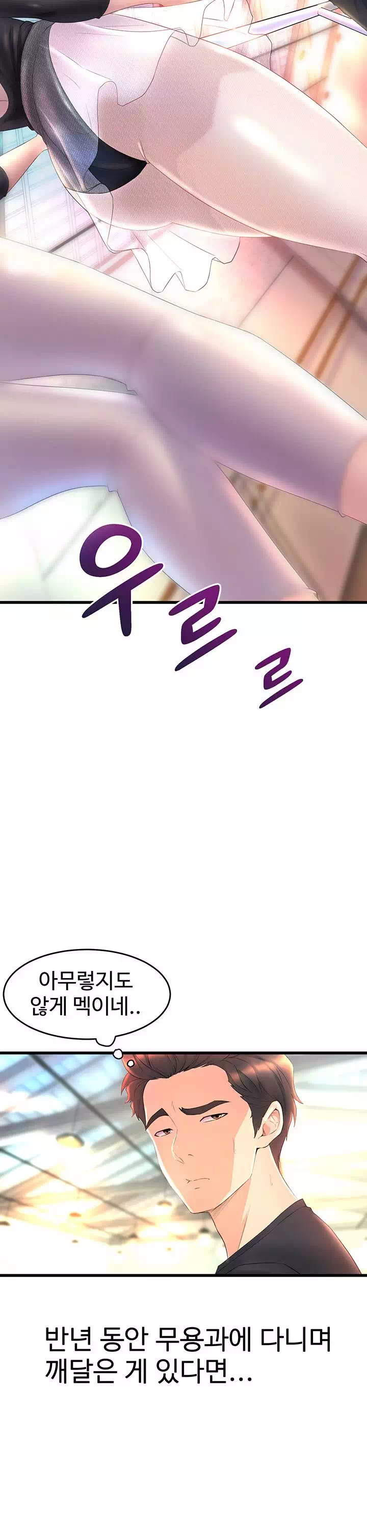 무용과 여선배들 프롤로그 - 웹툰 이미지 6