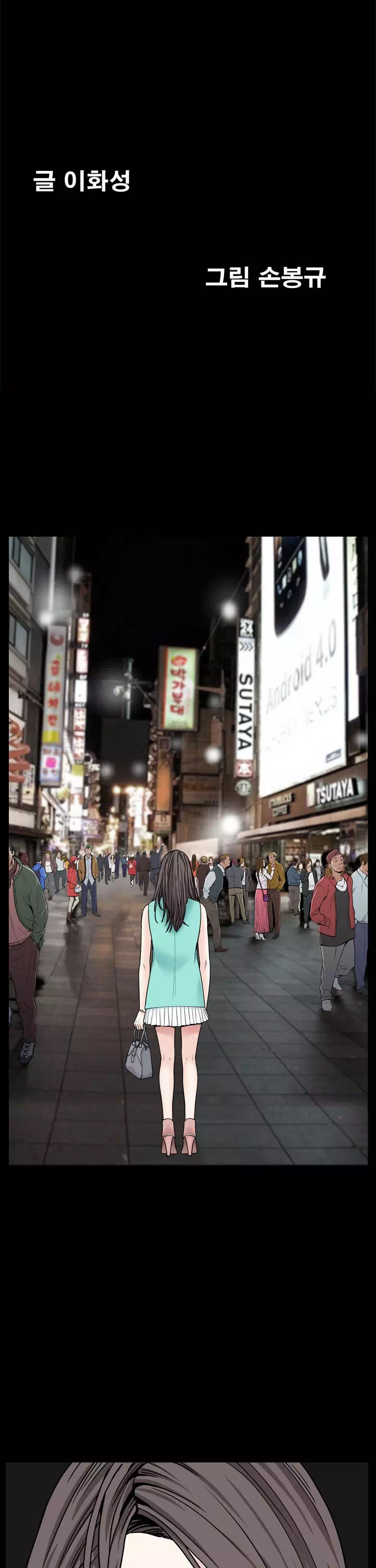 맨발 : 목줄 시즌2 프롤로그 - 웹툰 이미지 16