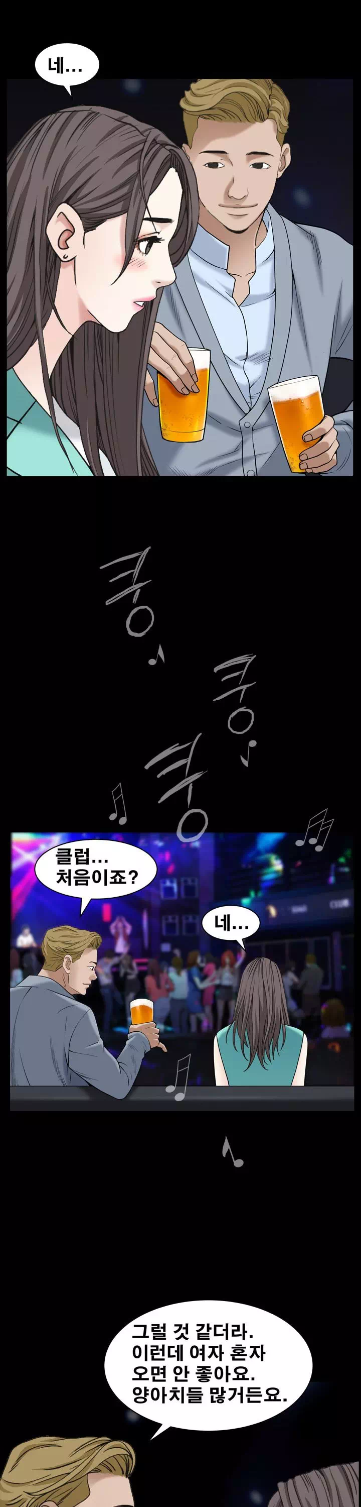 맨발 : 목줄 시즌2 프롤로그 - 웹툰 이미지 21