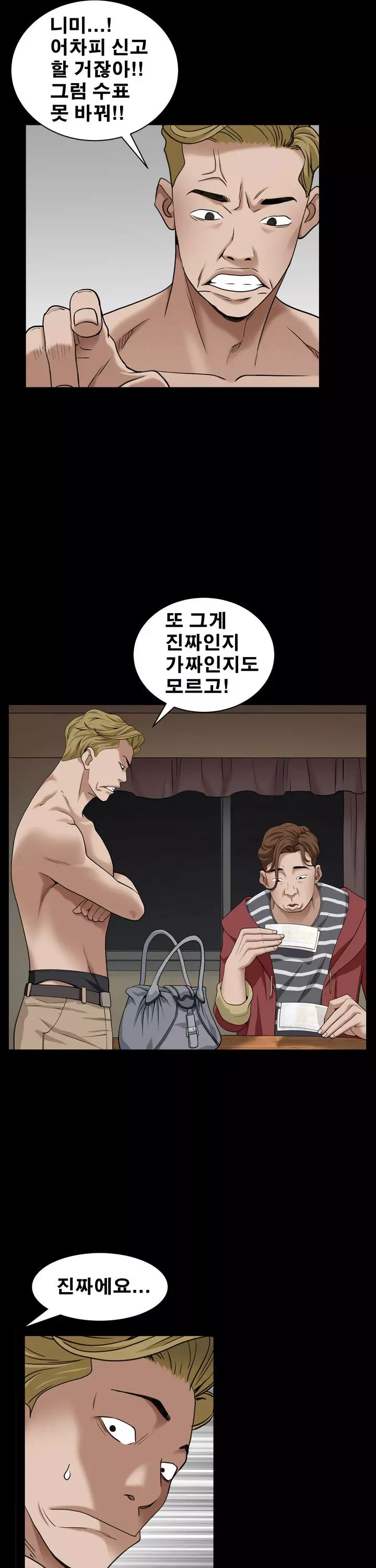 맨발 : 목줄 시즌2 프롤로그 - 웹툰 이미지 32