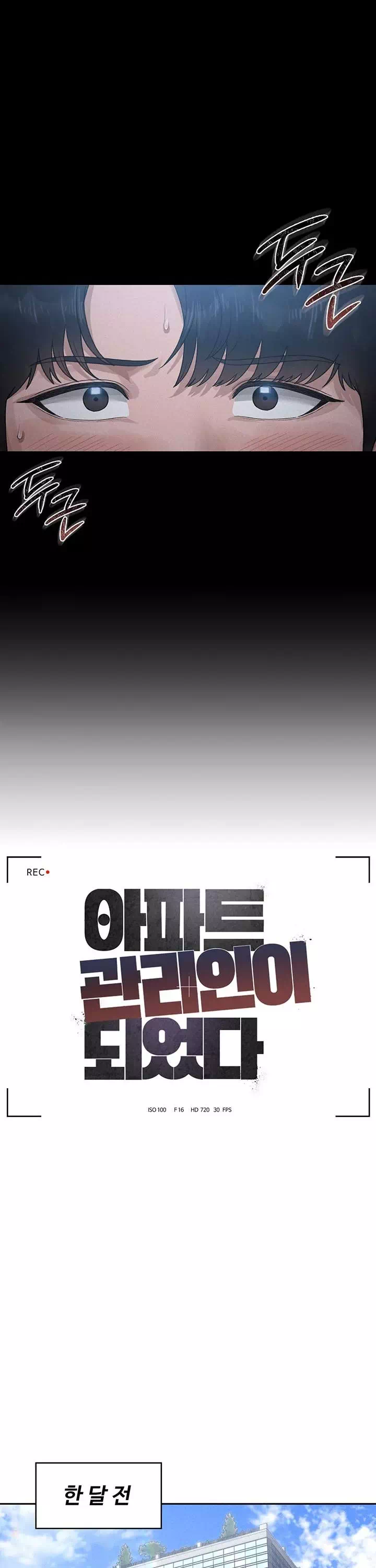 아파트 관리인이 되었다 프롤로그 - 웹툰 이미지 10