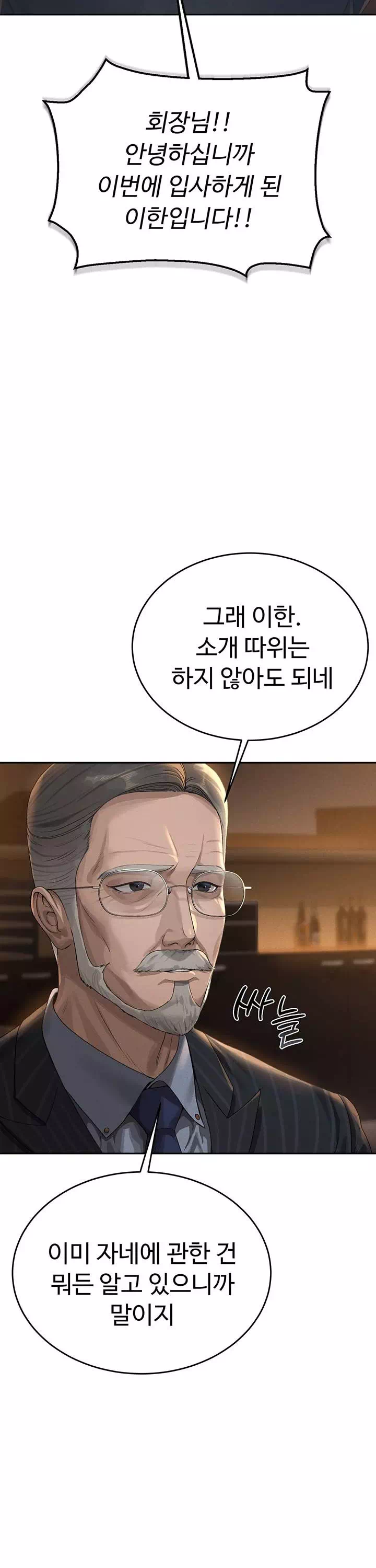 아파트 관리인이 되었다 프롤로그 - 웹툰 이미지 17