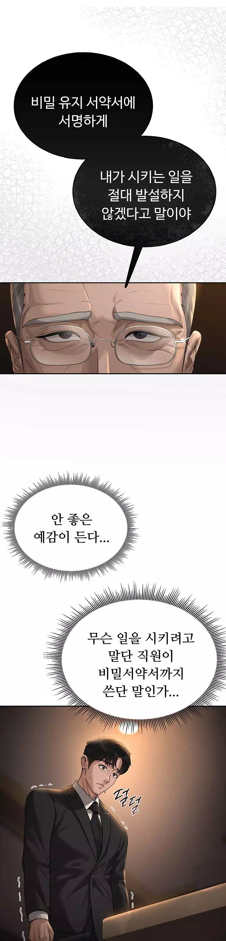 아파트 관리인이 되었다 프롤로그 - 웹툰 이미지 18