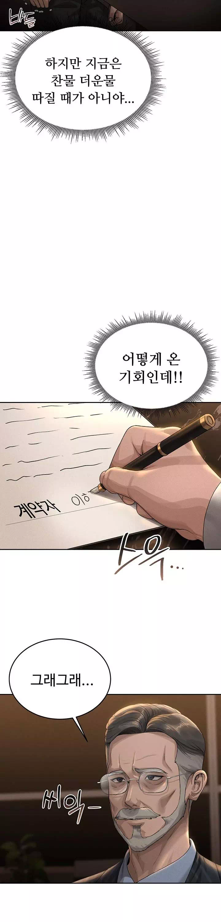 아파트 관리인이 되었다 프롤로그 - 웹툰 이미지 19