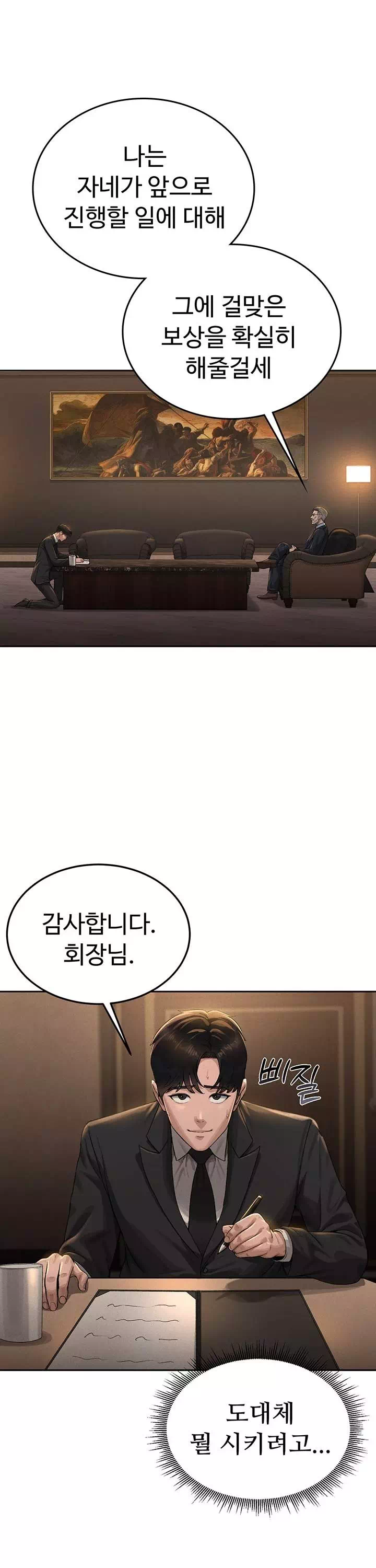 아파트 관리인이 되었다 프롤로그 - 웹툰 이미지 20