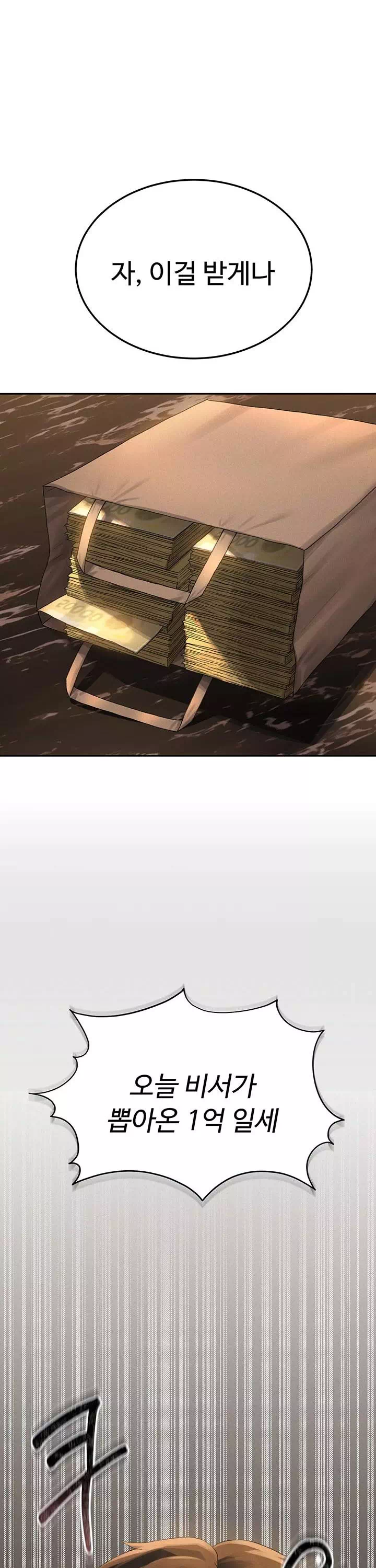 아파트 관리인이 되었다 프롤로그 - 웹툰 이미지 21