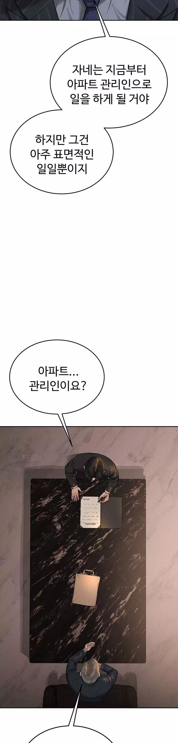 아파트 관리인이 되었다 프롤로그 - 웹툰 이미지 23