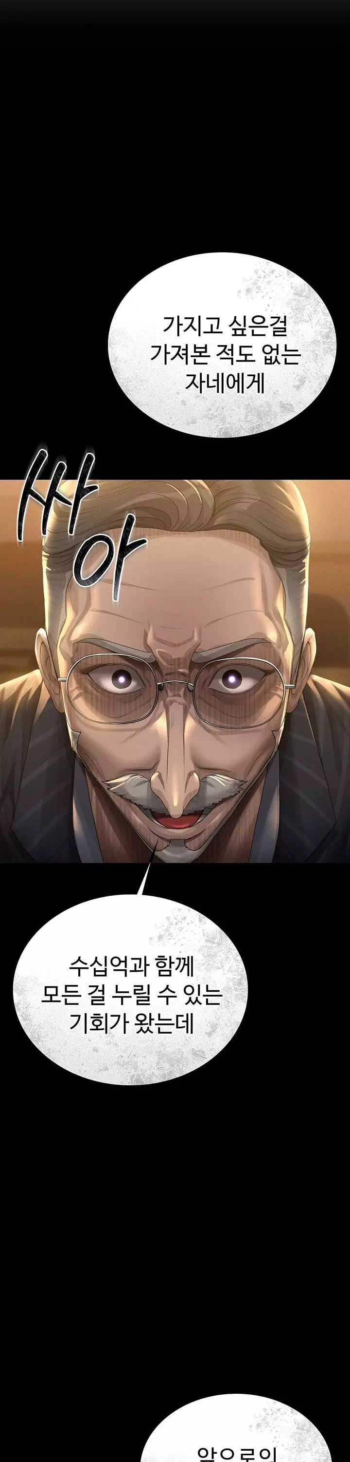 아파트 관리인이 되었다 프롤로그 - 웹툰 이미지 27