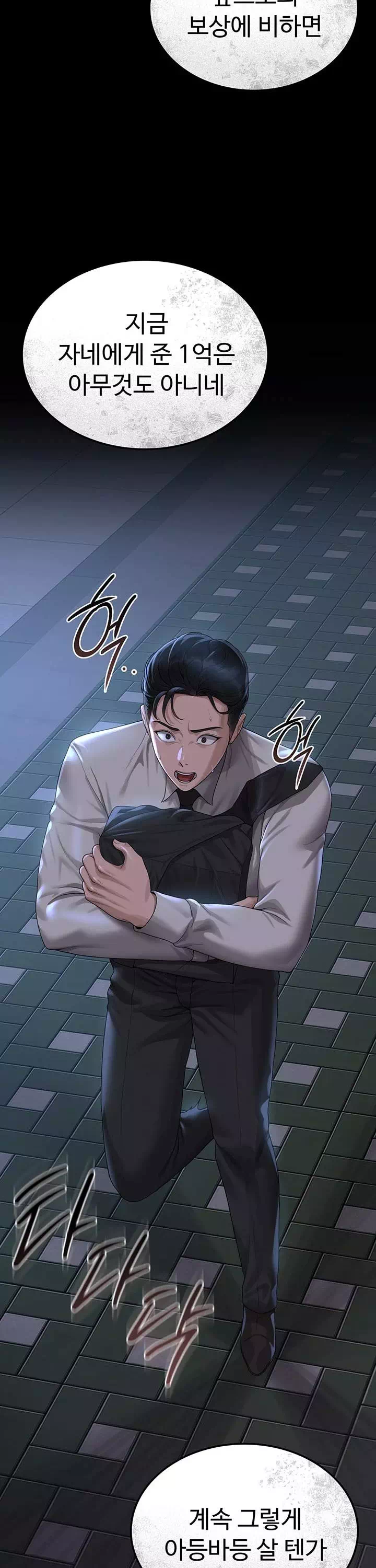 아파트 관리인이 되었다 프롤로그 - 웹툰 이미지 28