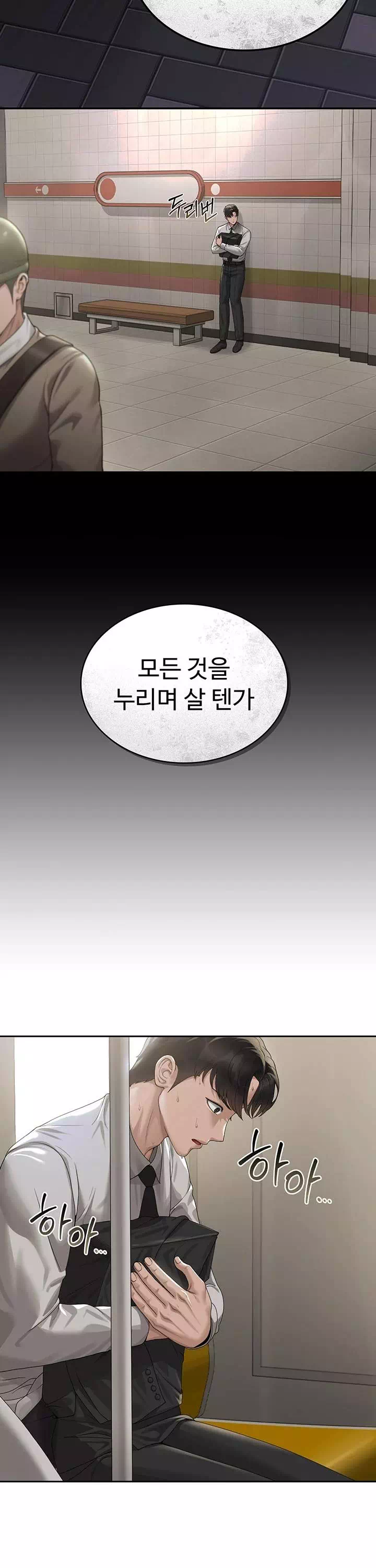 아파트 관리인이 되었다 프롤로그 - 웹툰 이미지 29
