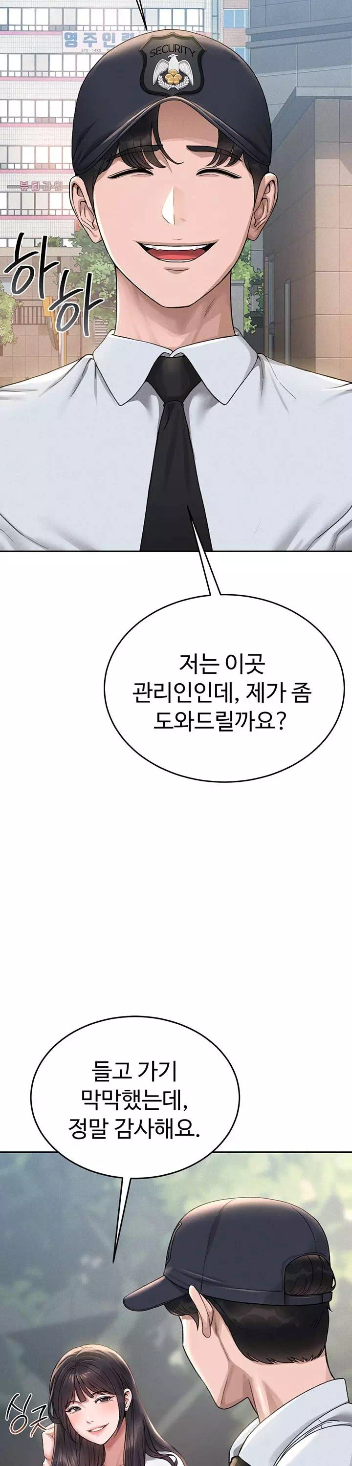아파트 관리인이 되었다 프롤로그 - 웹툰 이미지 4
