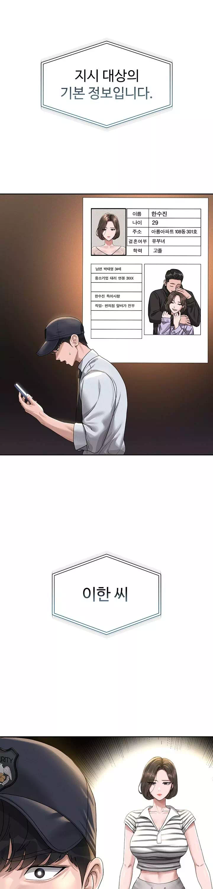 아파트 관리인이 되었다 프롤로그 - 웹툰 이미지 40