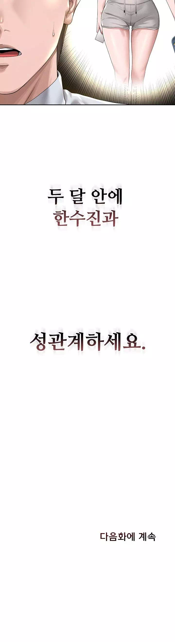 아파트 관리인이 되었다 프롤로그 - 웹툰 이미지 41