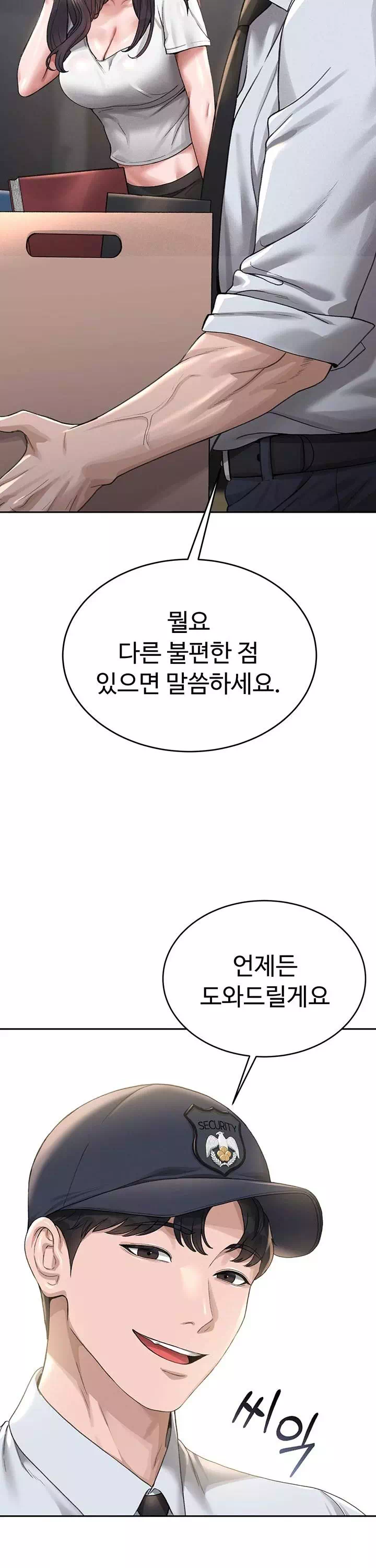 아파트 관리인이 되었다 프롤로그 - 웹툰 이미지 5