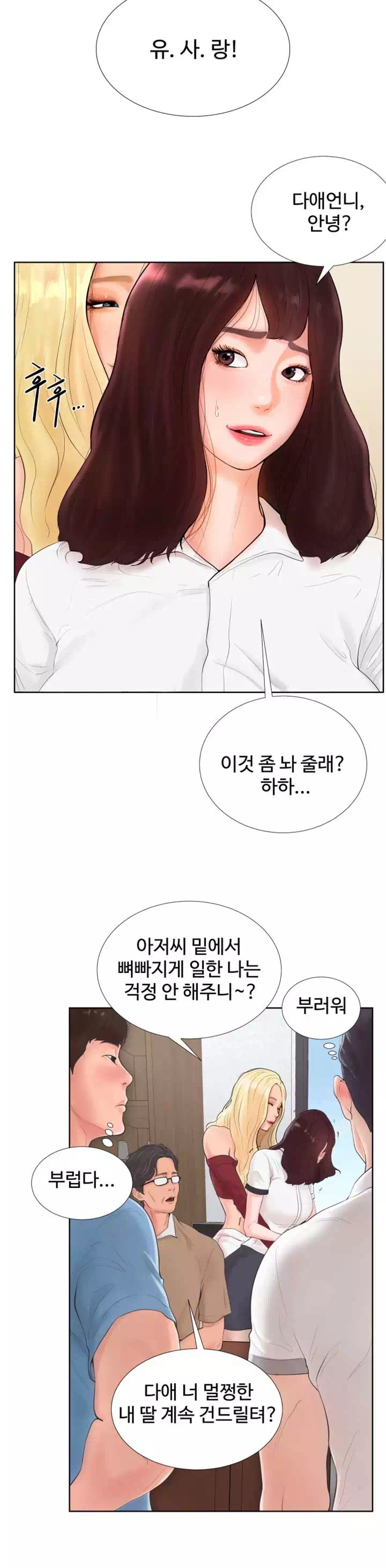 당구장 사랑이 프롤로그 - 웹툰 이미지 10