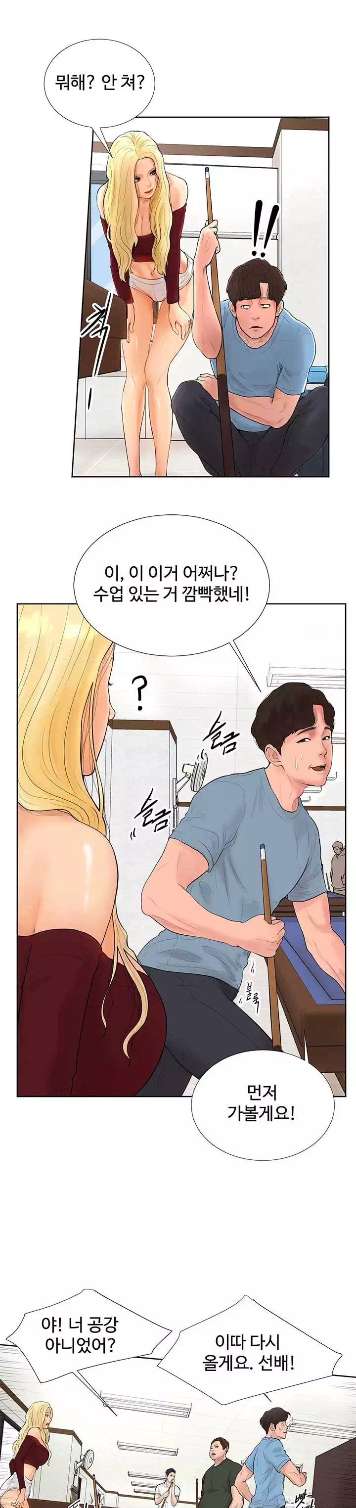 당구장 사랑이 프롤로그 - 웹툰 이미지 14