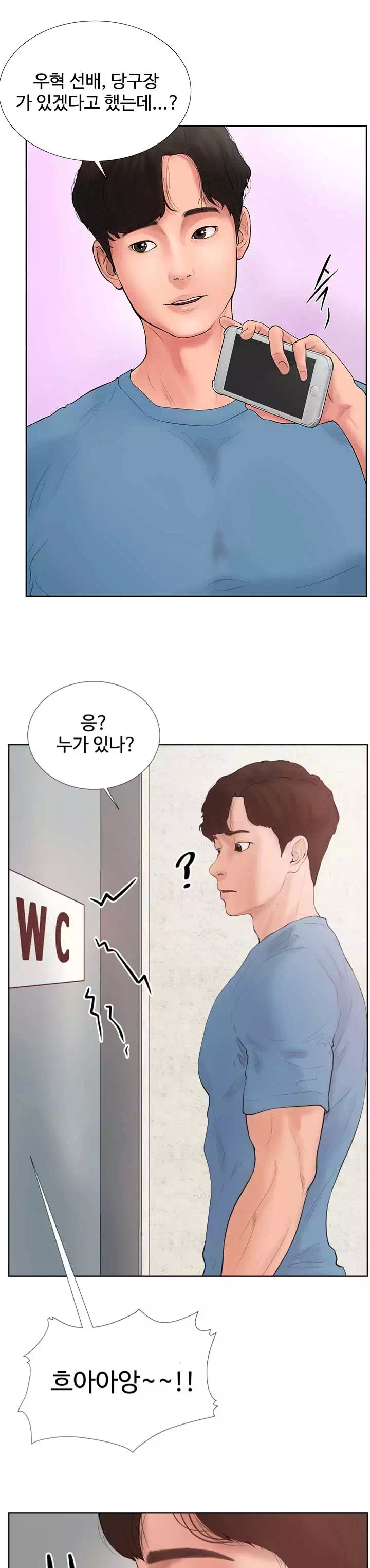 당구장 사랑이 프롤로그 - 웹툰 이미지 16