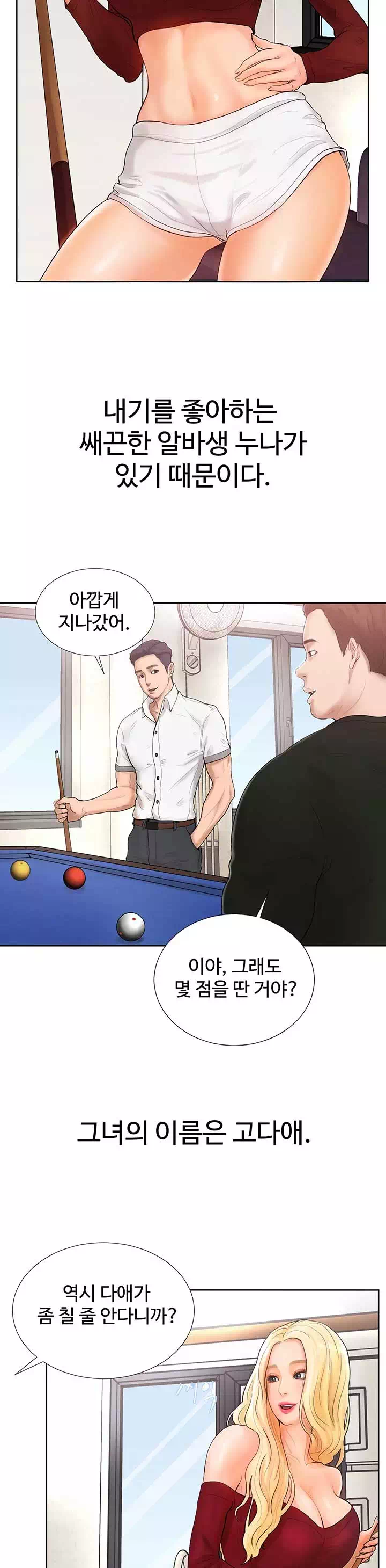 당구장 사랑이 프롤로그 - 웹툰 이미지 2