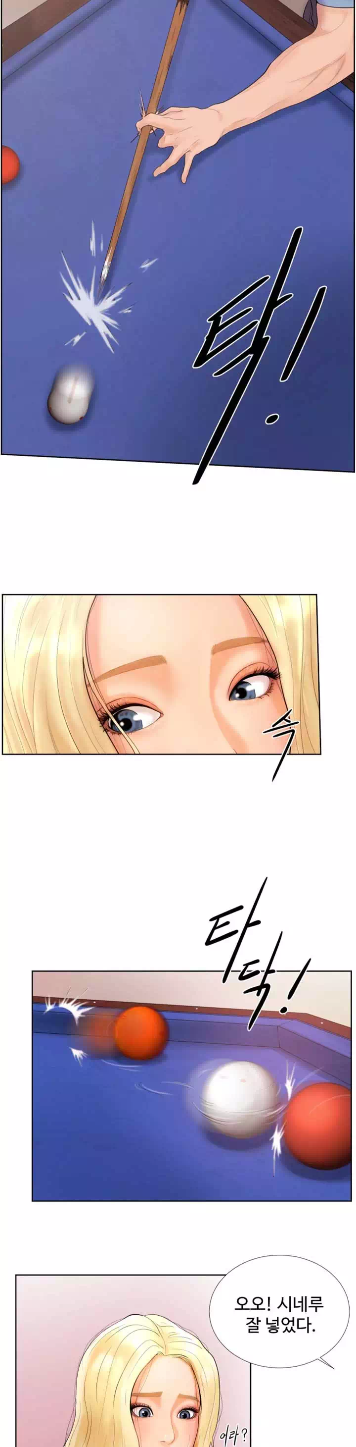 당구장 사랑이 프롤로그 - 웹툰 이미지 5