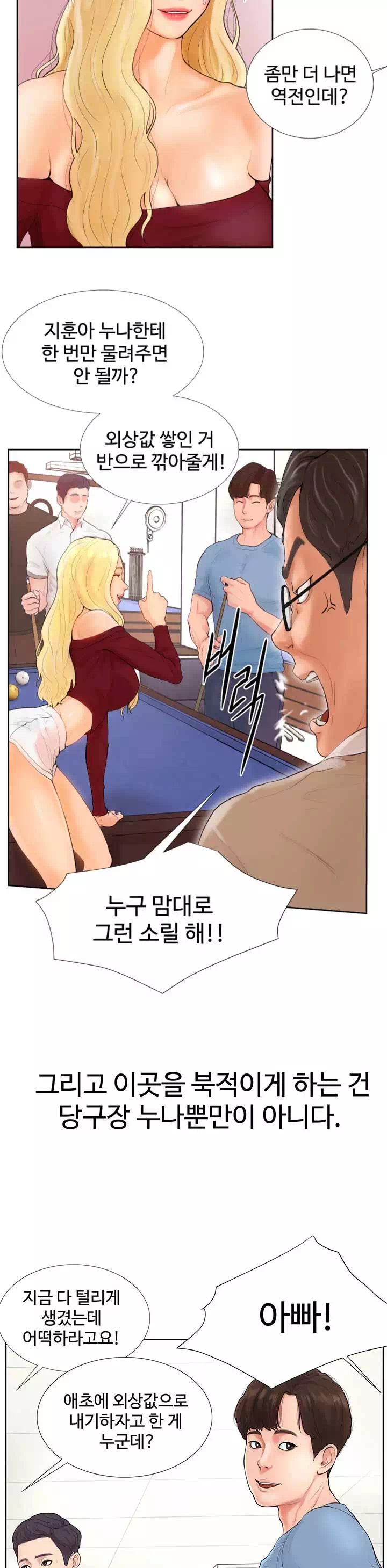 당구장 사랑이 프롤로그 - 웹툰 이미지 6