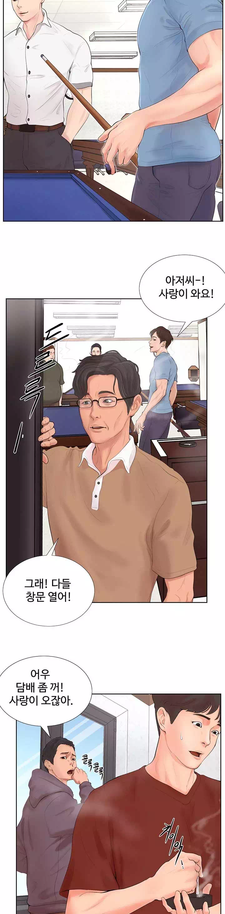 당구장 사랑이 프롤로그 - 웹툰 이미지 7