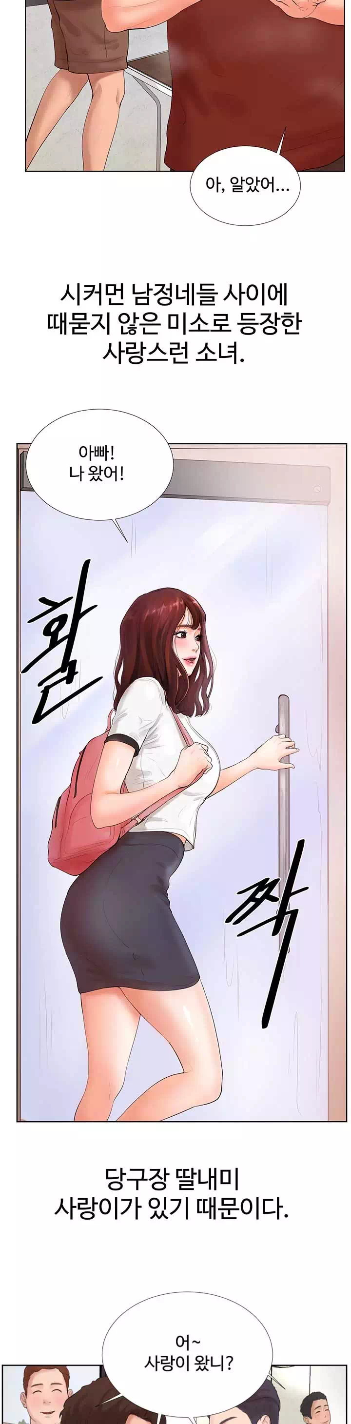 당구장 사랑이 프롤로그 - 웹툰 이미지 8