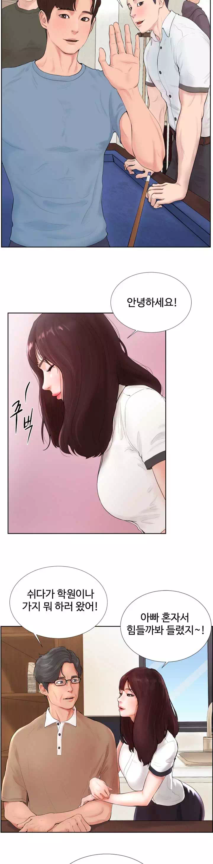 당구장 사랑이 프롤로그 - 웹툰 이미지 9