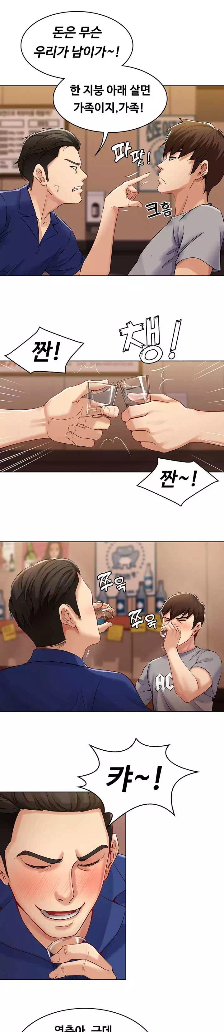 하숙일기 프롤로그 - 웹툰 이미지 10