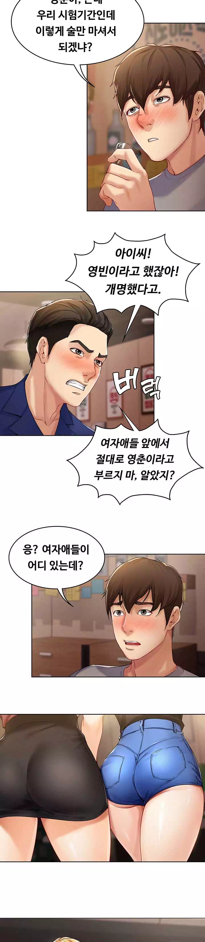 하숙일기 프롤로그 - 웹툰 이미지 11